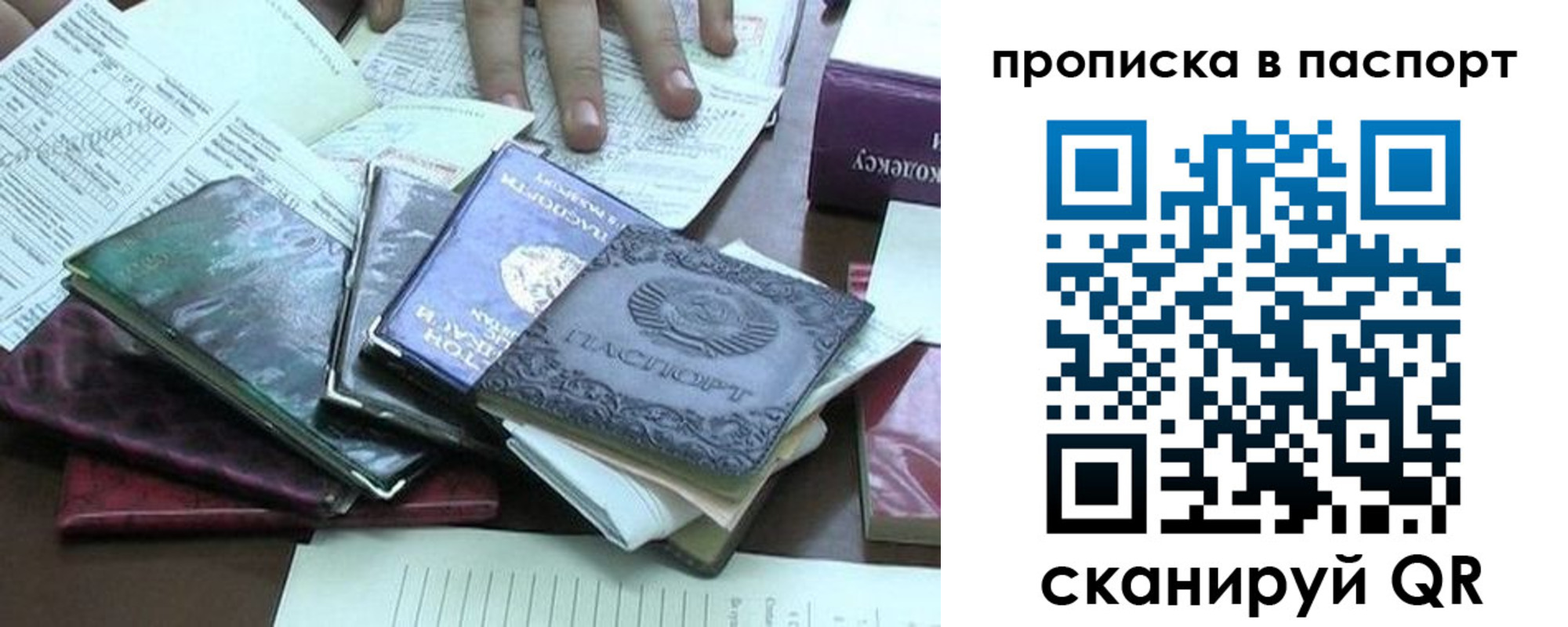 прописка от собственника в Белогорске